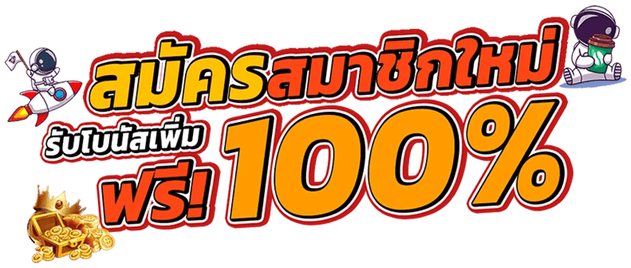 fafa188 เว็บพนันที่ให้มากกว่าความสนุก สร้างรายได้ทุกวินาที